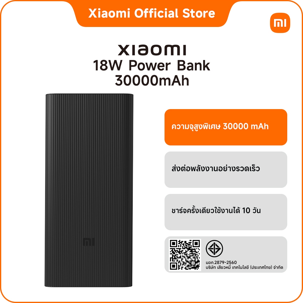 Xiaomi 18W Power Bank 30000mAh TH|ความจุสูงพิเศษ 30000 mAh|การชาร์จความจุสูง|ชาร์จครั้งเดียวใช้งานได้ 10 วัน | Shopee Thailand