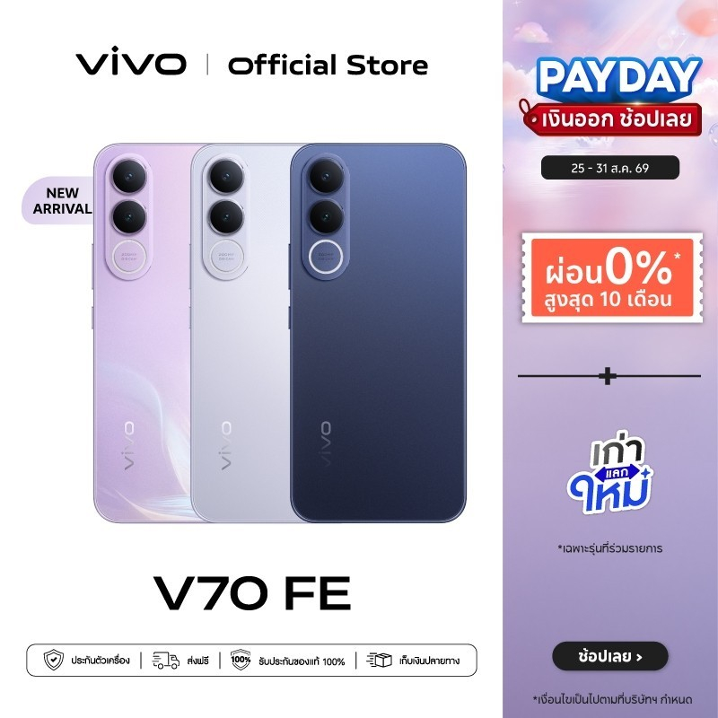 ใหม่! vivo V70 FE (8/12+256GB) วีโว่ CPU: Dimensity 7360-Turbo | OriginOS 6 | แบต BlueVolt 7000mAh + 90W