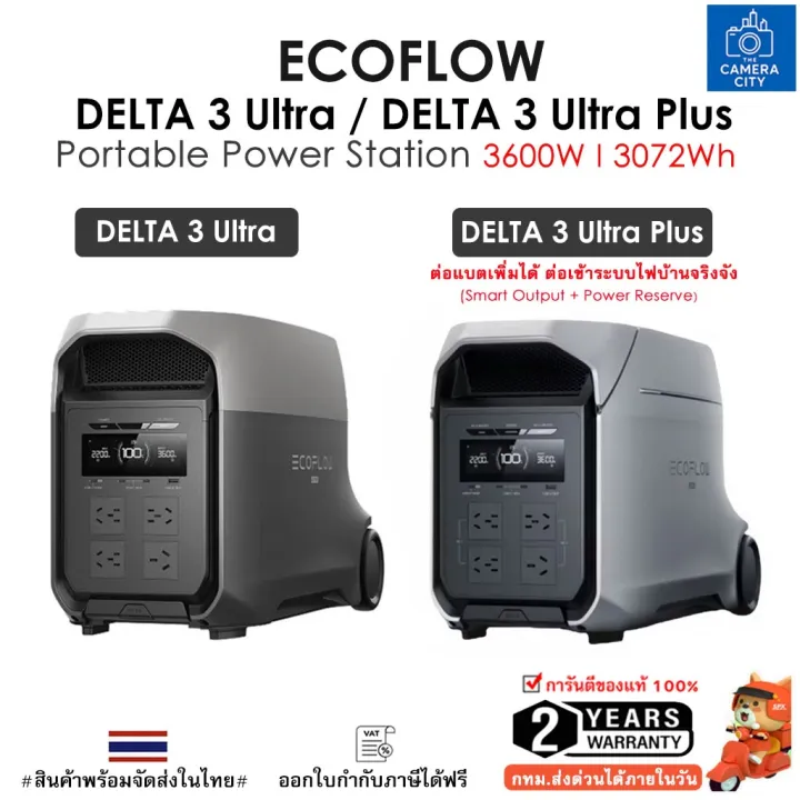EcoFlow Delta 3 Ultra / Delta 3 Ultra Plus 3600W 3072Wh อุปกรณ์จ่ายไฟคอมพิวเตอร์ ชาร์จเร็ว | Lazada Thailand