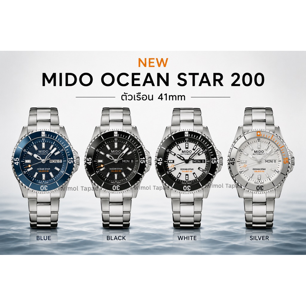 นาฬิกา Mido Ocean Star 200 (ประกันศูนย์ไทย)