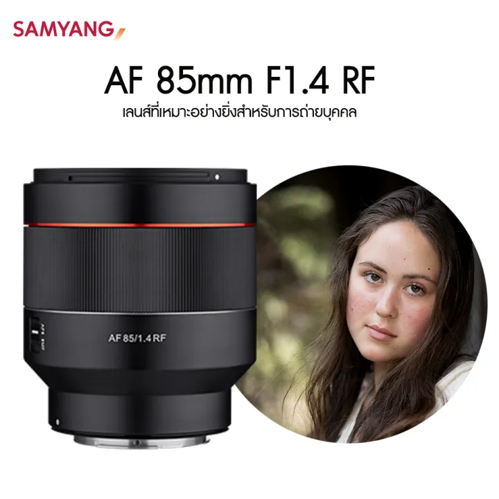 Samyang AF 85mm F1.4 RF ศูนย์ไทย | Lazada Thailand