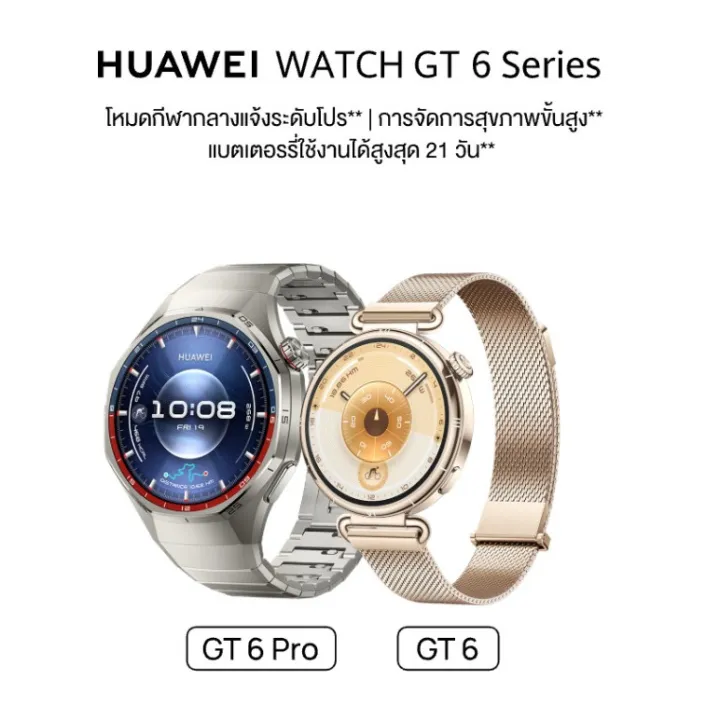 HUAWEI WATCH GT 6 Series | อุปกรณ์สวมใส่ | โหมดกีฬากลางแจ้งระดับโปร | Lazada Thailand