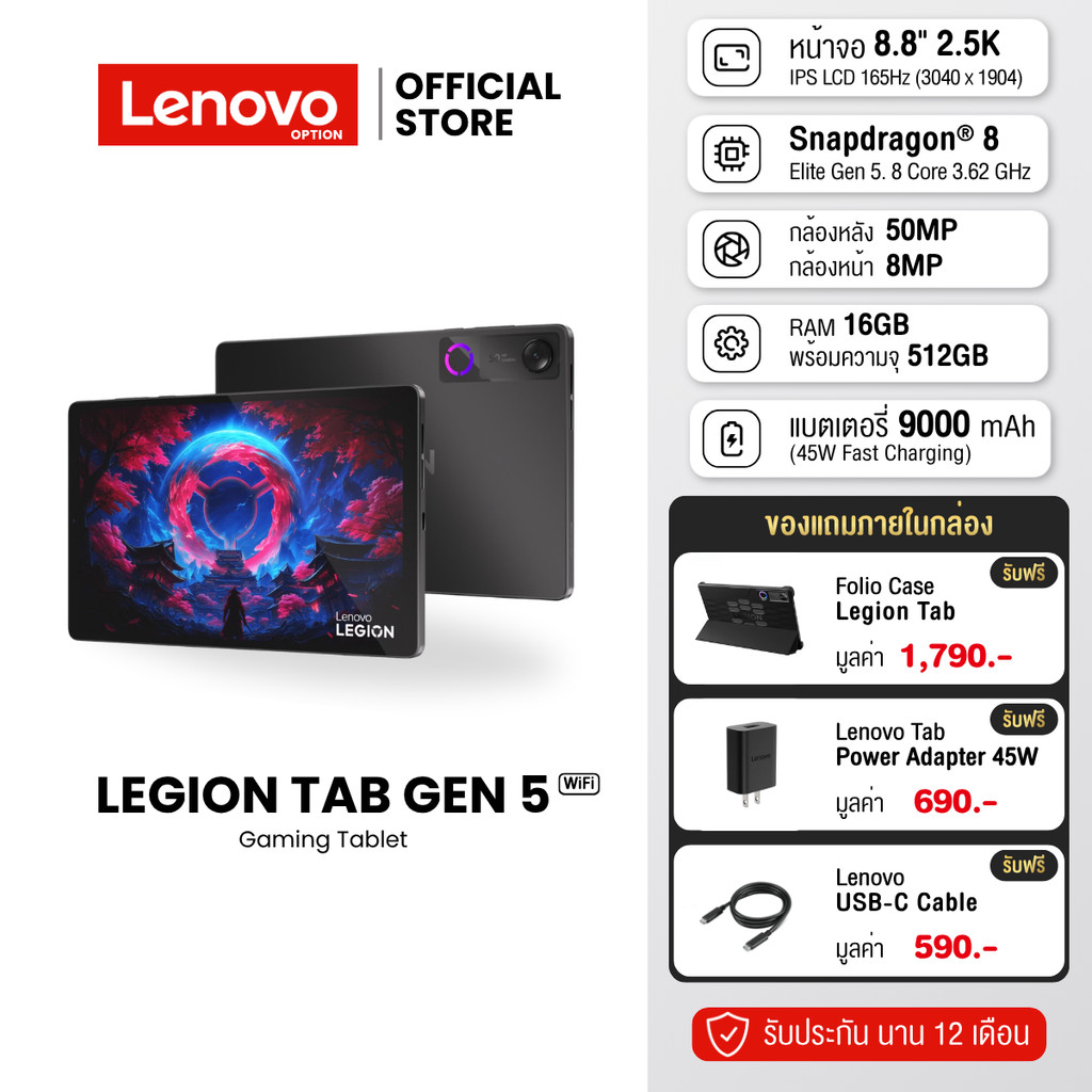 Lenovo Legion Tab Gen 5 8.8" 16/512GB (Wifi)