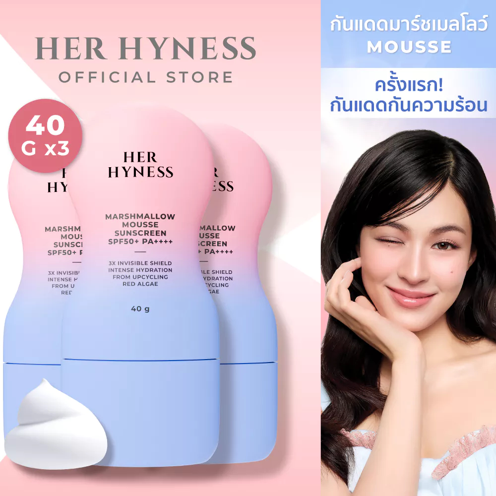 [3 ชิ้น] HER HYNESS MARSHMALLOW MOUSSE SUNSCREEN SPF50+ PA++++ กันแดดมาร์ชเมลโลว์ เนื้อมูสนุ่ม กันความร้อน บูสผิวอิ่มน้ำ