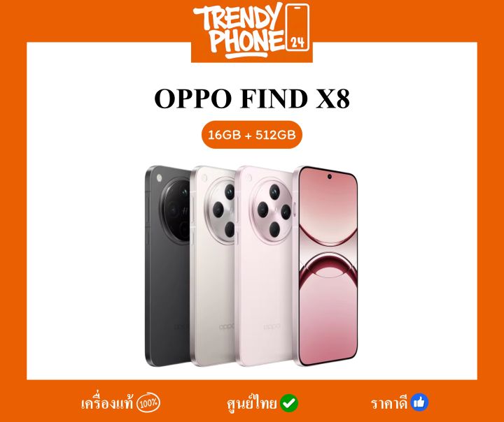 OPPO Find X8 (16+512G) | โทรศัพท์มือถือ AI อัจฉริยะ กล้องหลัก 50MP ชาร์จไว 80W แบตเตอรี่ 5630mAh รับประกันศูนย์ 1ปี | Lazada Thailand