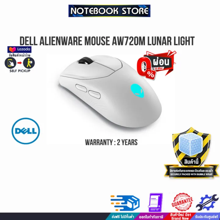 [ผ่อน 0% 6 ด.]DELL Alienware Mouse AW720M Lunar Light/ประกัน2Y | Lazada Thailand