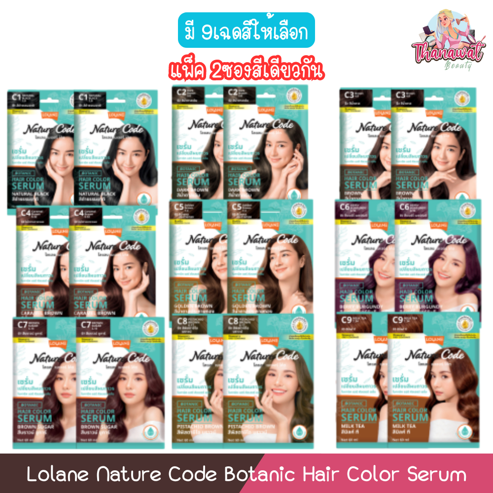 (แพ็ค 2ซอง สีเดียวกัน) Lolane Nature Code Botanic Hair Color Serum โลแลน เนเจอร์โค้ด โบทานิค แฮร์ คัลเลอร์ เซรั่ม