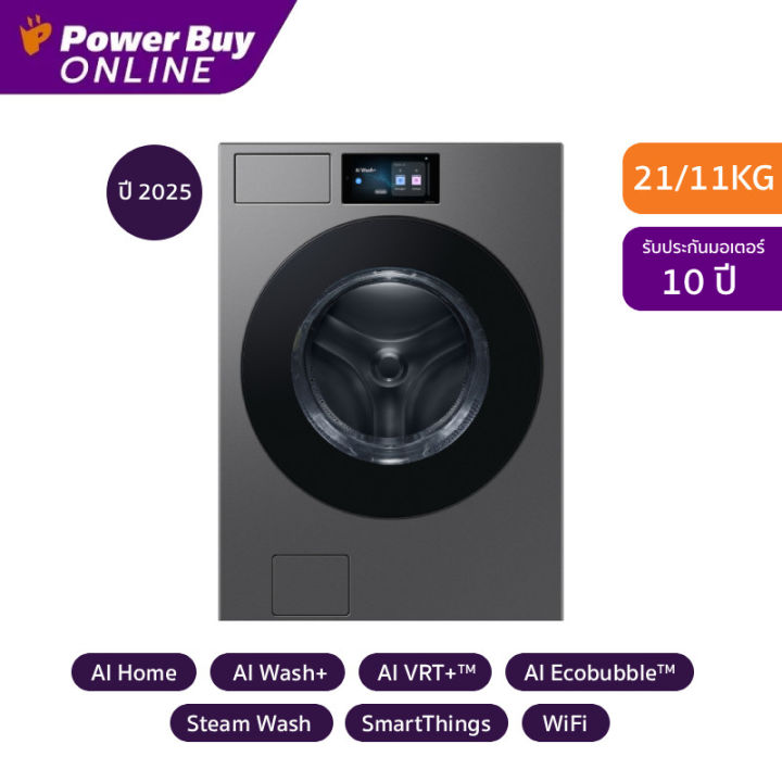 [จัดส่งพร้อมติดตั้ง] SAMSUNG Bespoke AI Laundry เครื่องซักผ้า/อบผ้า ฝาหน้า Inverter 21/11 kg รุ่น WD90F21BCSST | Lazada Thailand
