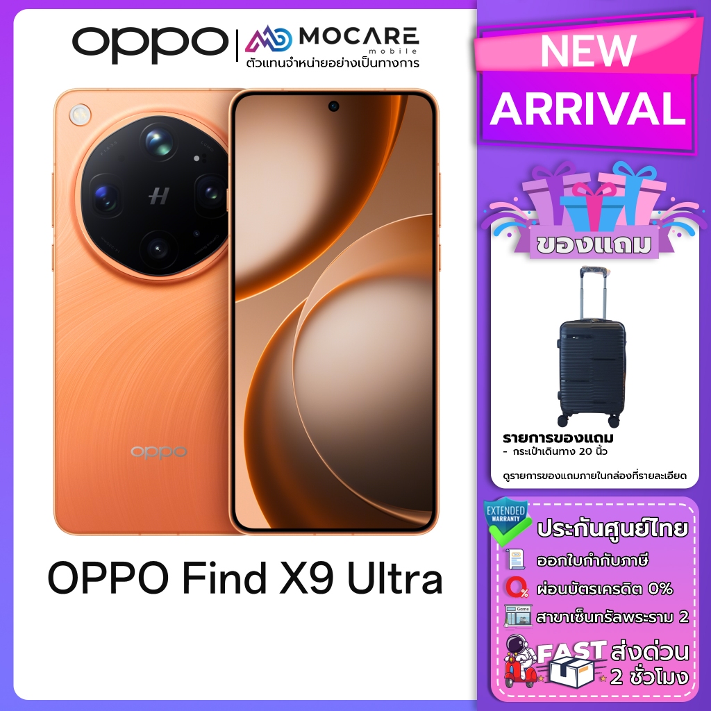 Oppo Find X9 Series(X9 Ultra,X9s) โทรศัพท์ ประกันศูนย์ไทย ส่งด่วน Mocare | Shopee Thailand