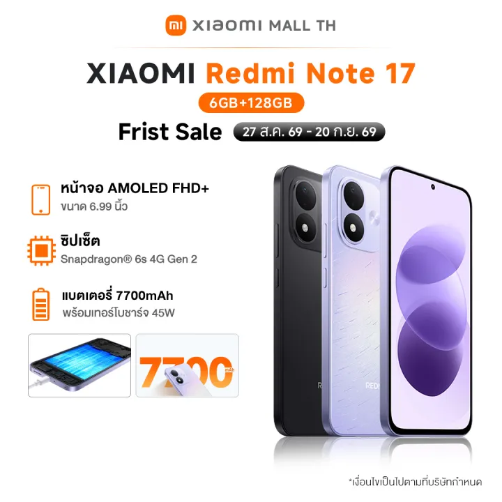 [New] Redmi Note 17/Redmi Note 17 5g 6+128/6+256/8+256 | Full Max Battery Capacity | 7700Mah Battery with 45W Turbocharger | Eye-Friendly Amoled Fhd+ Screen, Size 6.99 Inches | Lazada Thailand