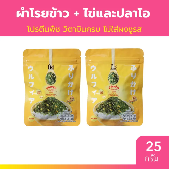 [2ซอง] ผำโรยข้าว ผสมไข่และปลาโอ flo Wolffia furikake Mix Egg And Bonito 25g. | Lazada Thailand