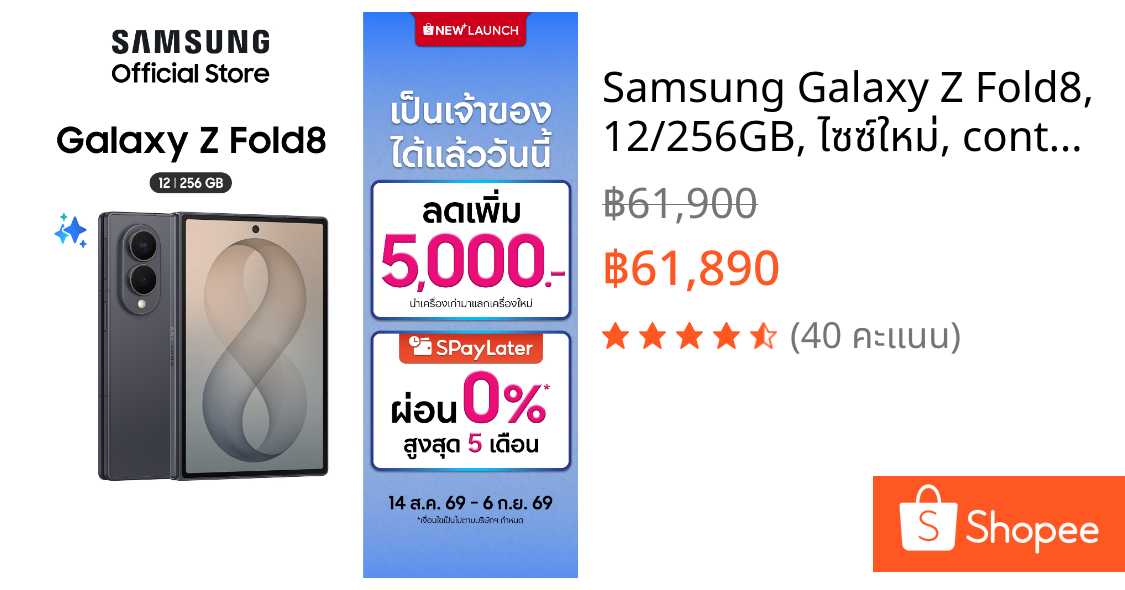 Samsung Galaxy Z Fold8, 12/256GB, ไซซ์ใหม่, content-native ratio, Snapdragon 8 Elite Gen 5 for Galaxy | Shopee Thailand