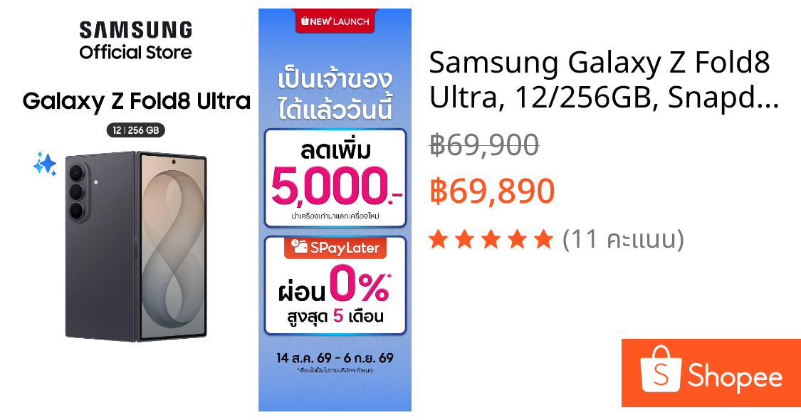Samsung Galaxy Z Fold8 Ultra, 12/256GB, Snapdragon 8 Elite Gen 5 for Galaxy, แบต 5000 mAh,กล้อง 200 MP | Shopee Thailand