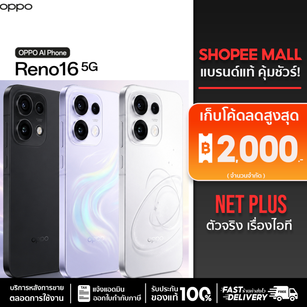 Oppo Reno16 5G (8+256GB ,12+256GB) | Shopee Thailand