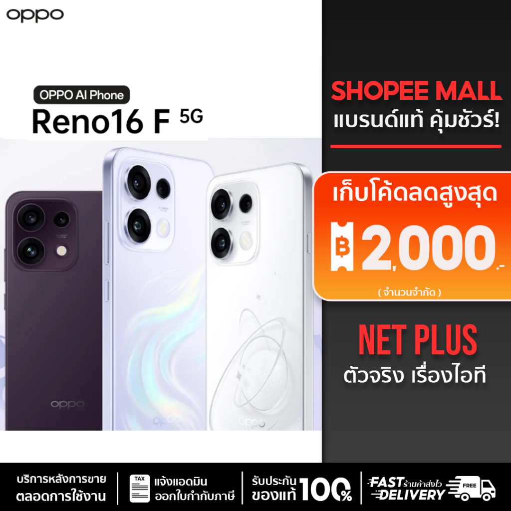 OPPO Reno16 F 5G (8+128GB ,256GB) ประกันเครื่อง 1ปี | Shopee Thailand