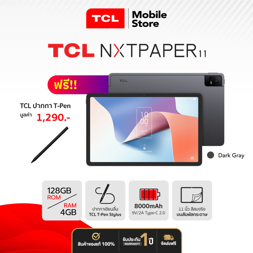 TCL NXTPAPER 11 | หน้าจอ 11 นิ้ว 2K | RAM 4GB ROM 128GB (แท็บเล็ต) | Shopee Thailand