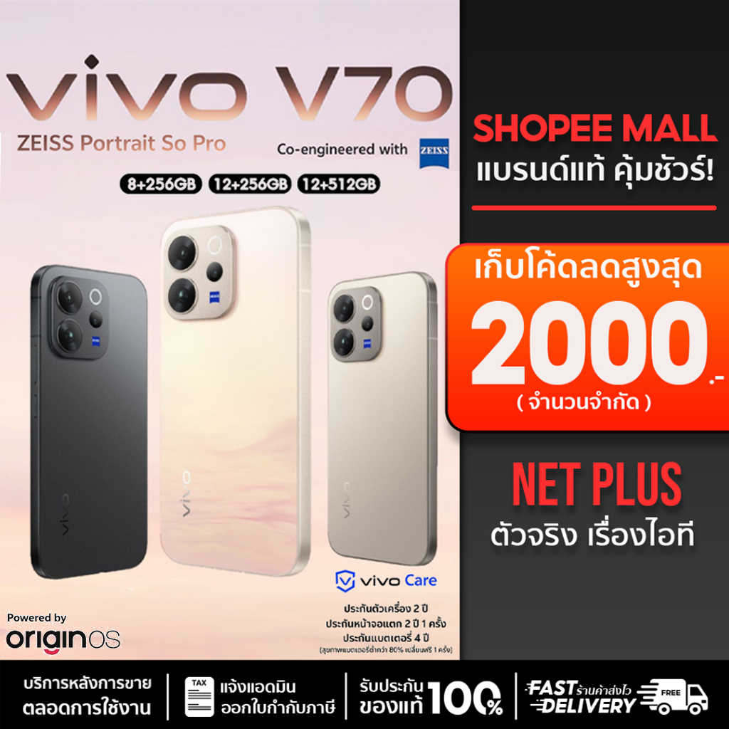 Vivo V70 5G (8+256 ,12+256GB ,12+512GB) กล้องเลนส์ ZEISS ประกันศูนย์ vivo Care ประกันตัวเครื่อง/จอ 2ปี แบต4ปี | Shopee Thailand
