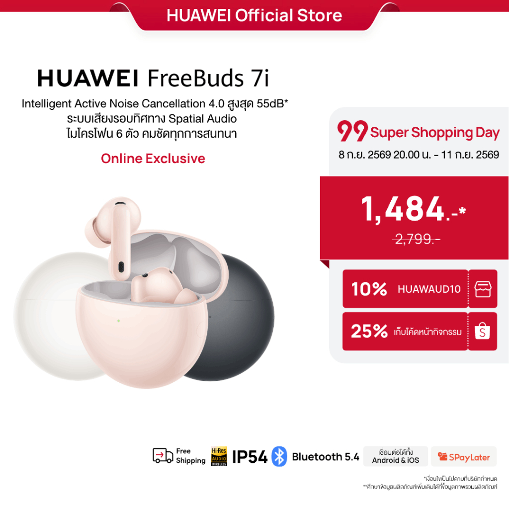 [9.8 20.00 - 9.11 | โค้ดลด 25%] HUAWEI FreeBuds 7i | หูฟัง | Intelligent Active Noise Cancellation 4.0 สูงสุด 55dB* | Shopee Thailand