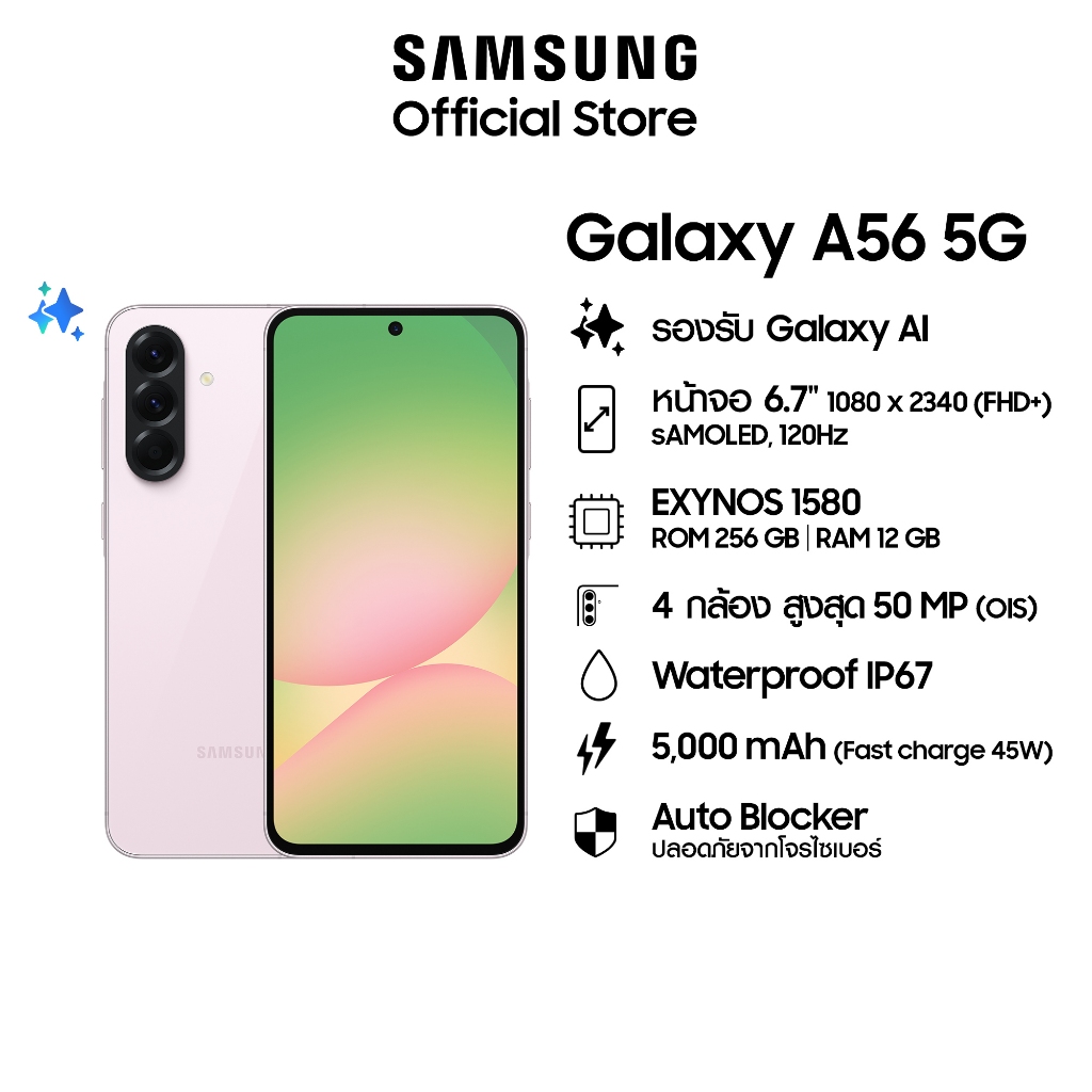 Samsung Galaxy A56 5G 12/256GB (เลือกสีได้) | Shopee Thailand