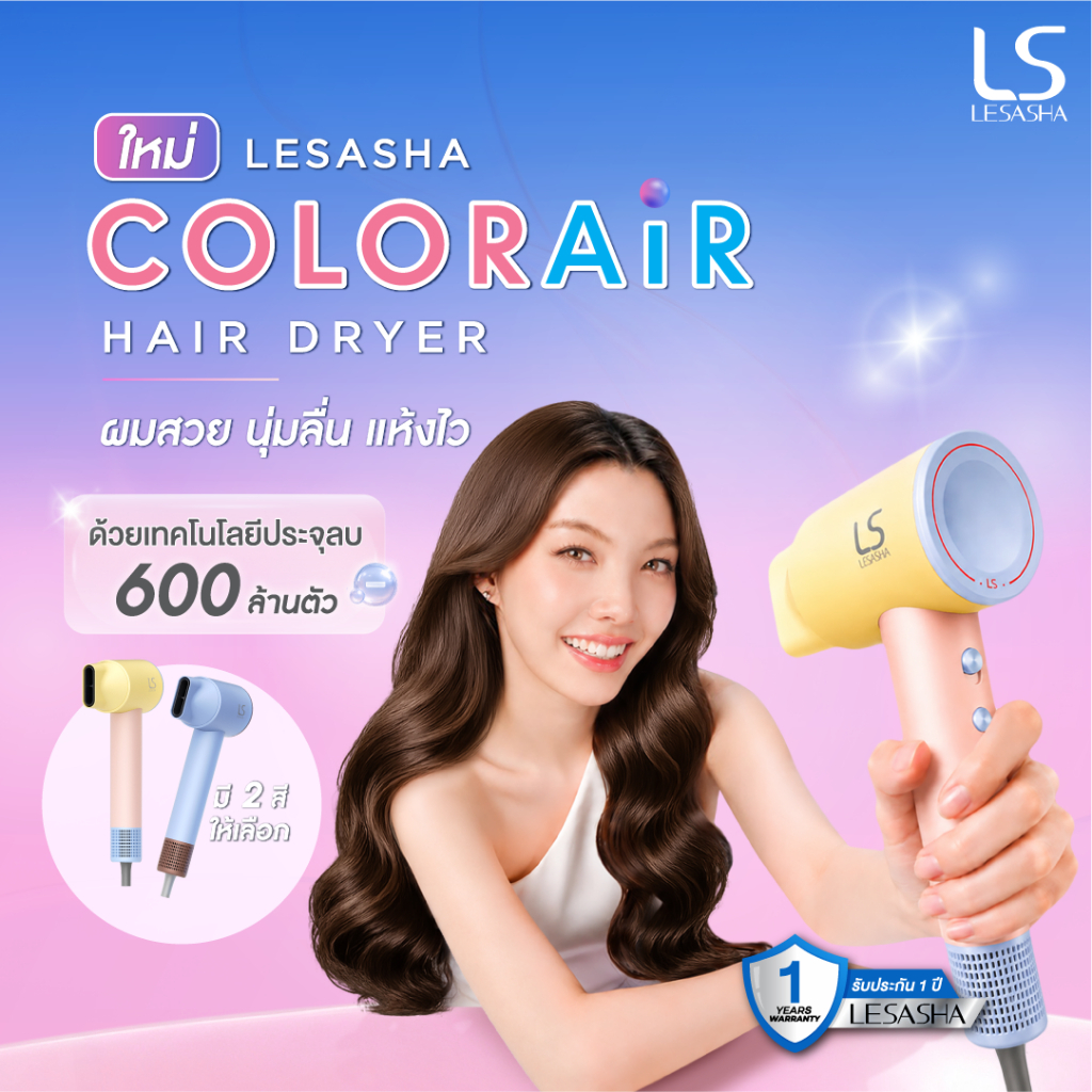 [Online Exclusive] LESASHA เลอซาซ่า ไดร์เป่าผม ColorAir Hair Dryer ประจุลบ 600 ล้านตัว แห้งเร็ว นุ่มลื่น มี 2 สี | Shopee Thailand