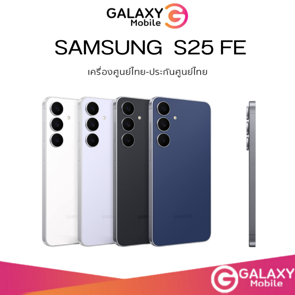 Samsung Galaxy S25 FE (8/256GB) สมาร์ทโฟน 5G จอ 7.3 นิ้ว กล้อง AI 108MP แบต 7500mAh ชาร์จเร็ว S25FE