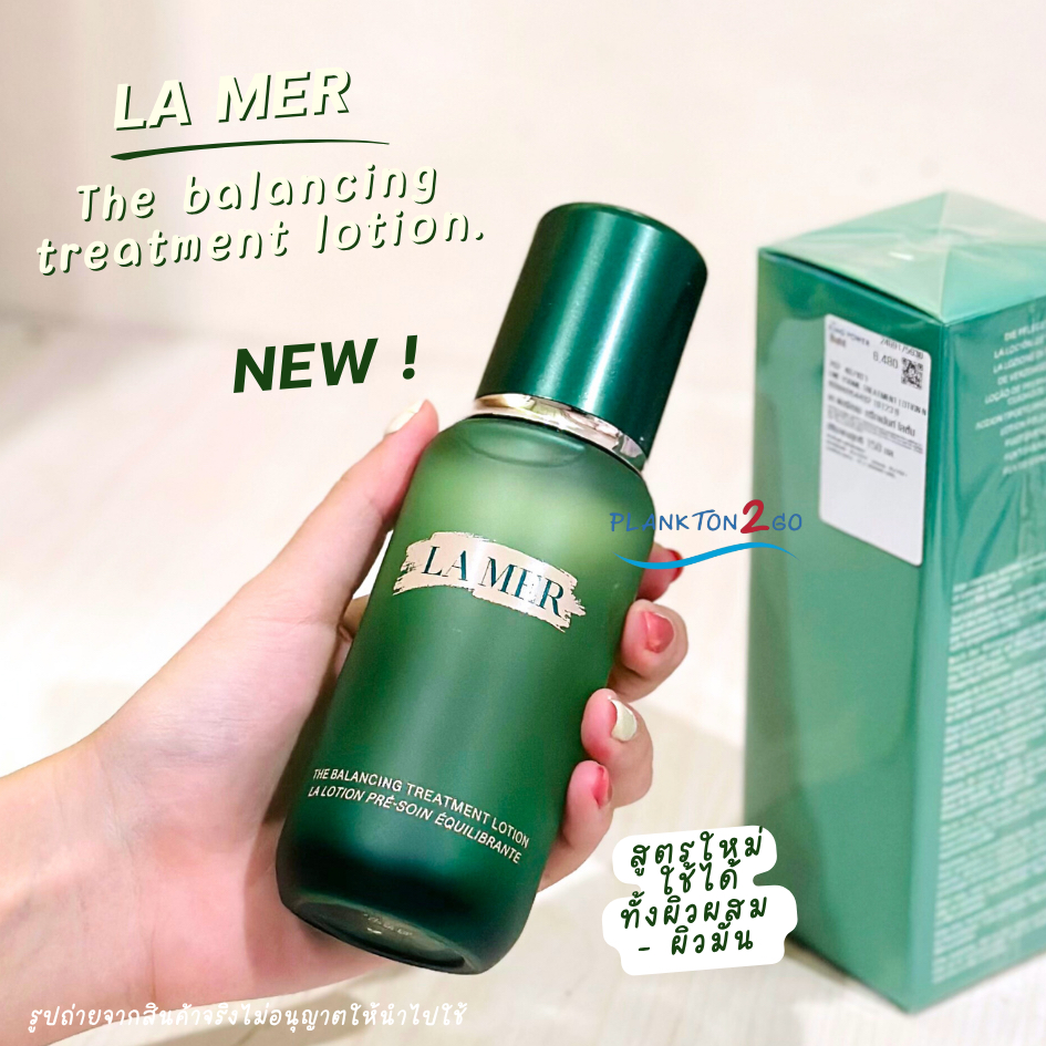 NEW ! La Mer The New Balancing Treatment Lotion 150ml. โลชั่นลาแมร์ สูตรใหม่ !