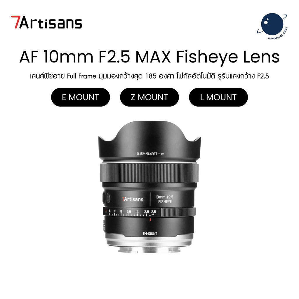 7Artisans AF 10mm f2.5 MAX Fisheye 185° Full Frame เลนส์ฟิชอาย ออโต้โฟกัส Sony E / Nikon Z / L Mount ประกันศูนย์ไทย 1 ปี | Shopee Thailand