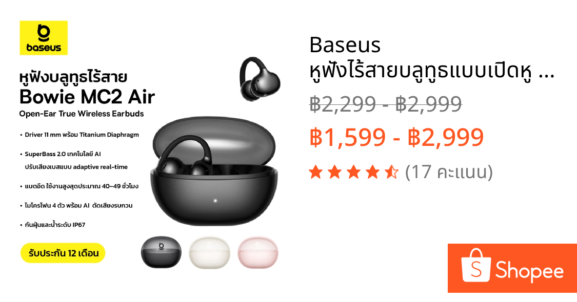 Baseus หูฟังไร้สายบลูทูธแบบเปิดหู รุ่น Bowie MC2 Air Open-Ear True Wireless Earbuds | Shopee Thailand