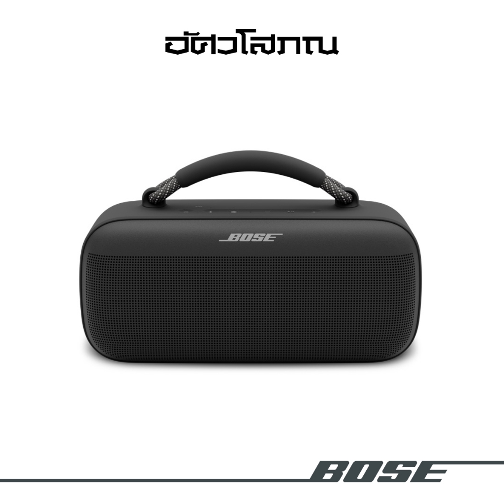BOSE SoundLink Max | Portable Bluetooth Speaker | ลำโพงบลูทูธพกพา เสียงทรงพลัง