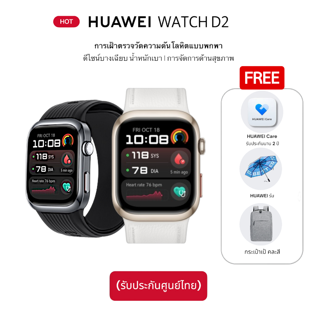 ตัวแรกของโลก HUAWEI WATCH D2 นาฬิกาวัดความดันโลหิตแบบพกพา ดีไซน์บางเฉียบ น้ำหนักเบา การจัดการด้านสุขภาพ