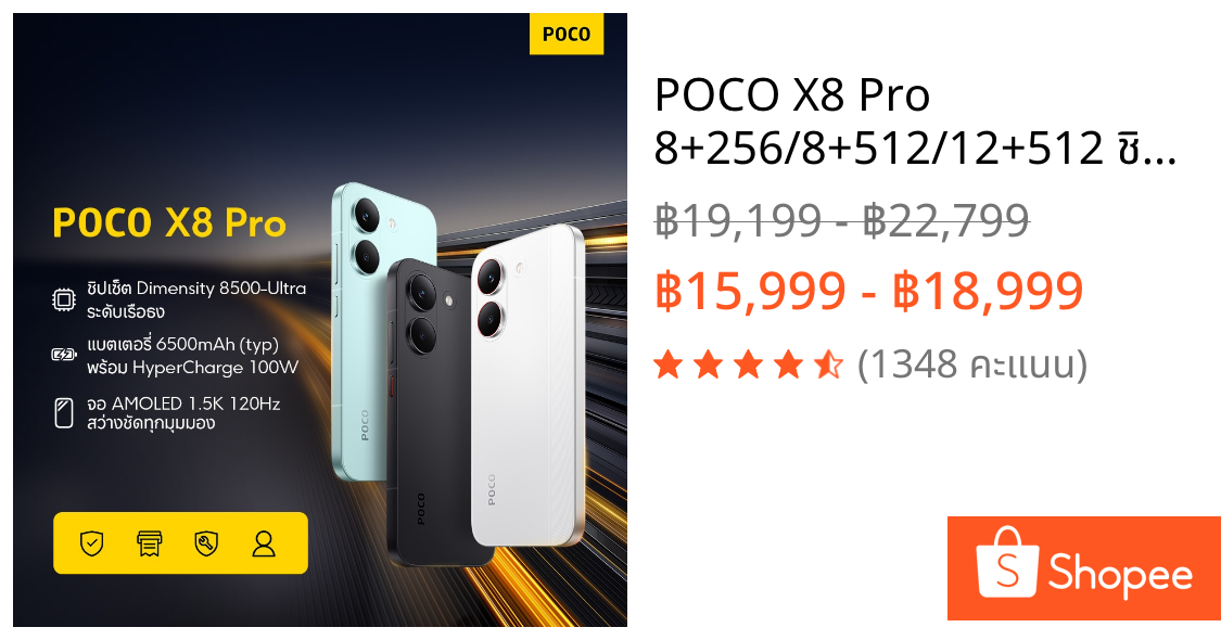 POCO X8 Pro 8+256/8+512/12+512 ชิปเซ็ต Dimensity 8500-Ultra ระดับเรือธง | Shopee Thailand