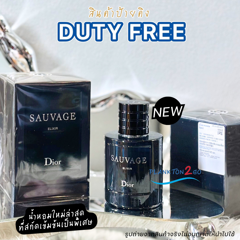 น้ำหอม DIOR Sauvage Elixir 60ml , 100ml กล่องซีล ป้ายคิง