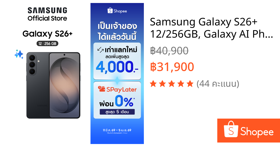 Samsung Galaxy S26+ 12/256GB, Galaxy AI Phone, Photo Assist, Creative Studio, กล้อง 50 MP , แบต 4,900mAh