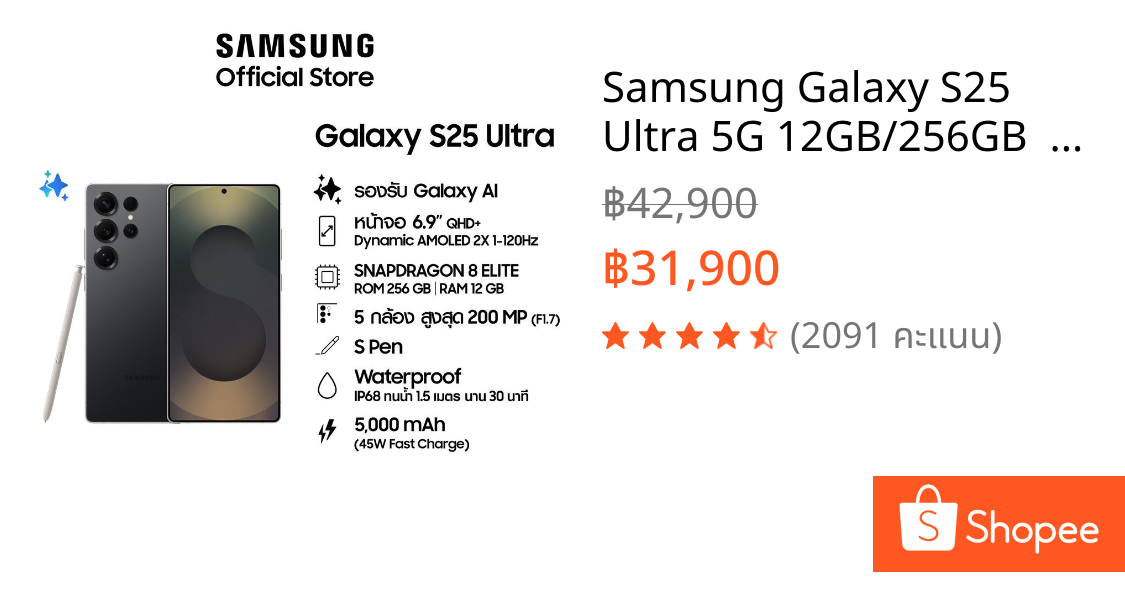 Samsung Galaxy S25 Ultra 5G 12GB/256GB มือถือ AI แอนดรอยด์ กล้องสวย (เลือกสีได้)
