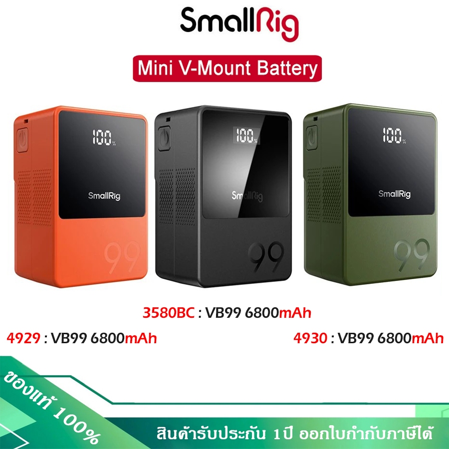 SmallRig VB99 mini V Mount Battery ความจุแบตเตอรี่ : 6800mAh 99Wh 14.5V (รับประกัน 1ปี)