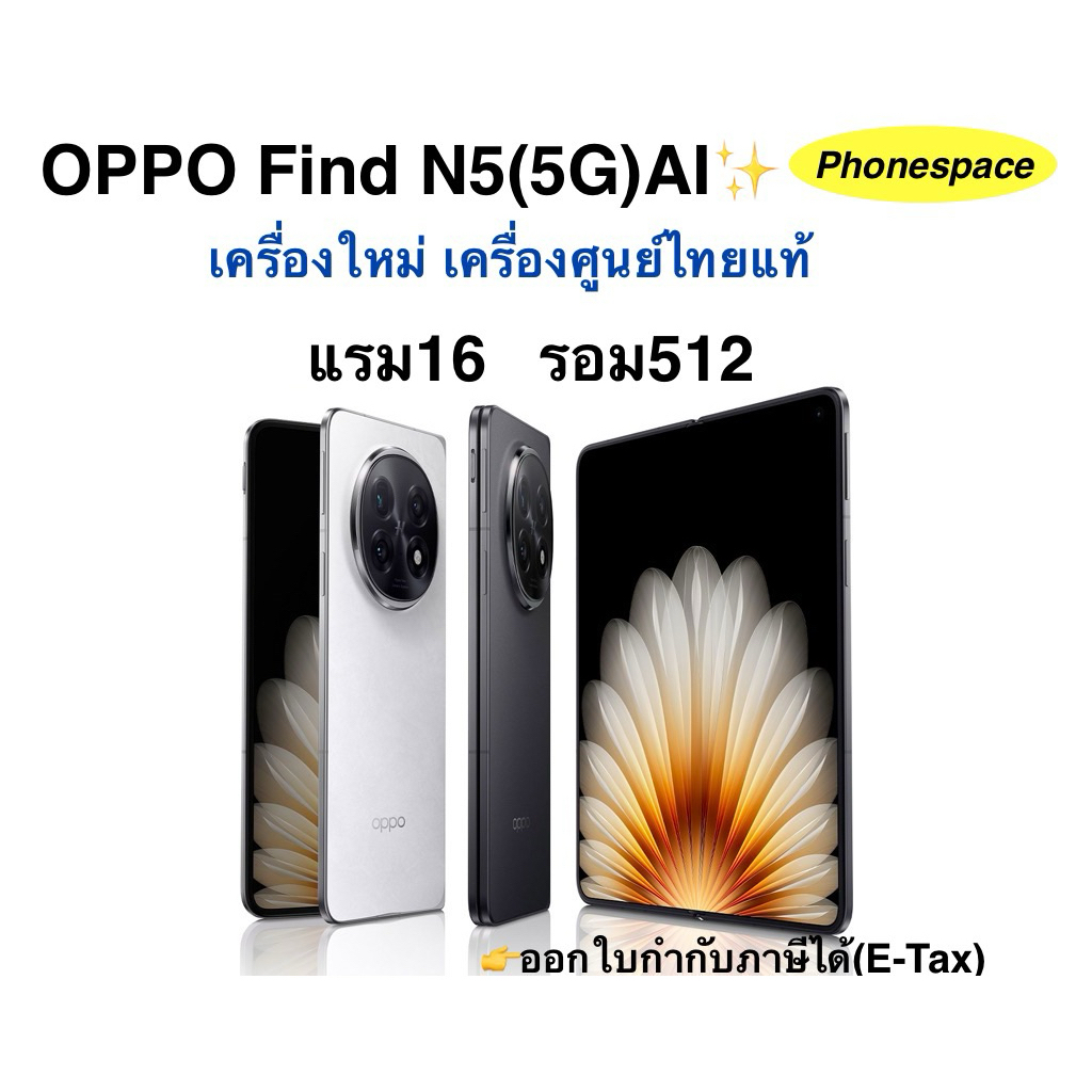 OPPO Find N5(5G) AI✨แรม16 รอม512 เครื่องใหม่ เครื่องศูนย์ไทยแท้ ล็อตเคลียร์สต็อคจากศูนย์ ประกันร้าน 3เดือนผ่อนSpayleter | Shopee Thailand