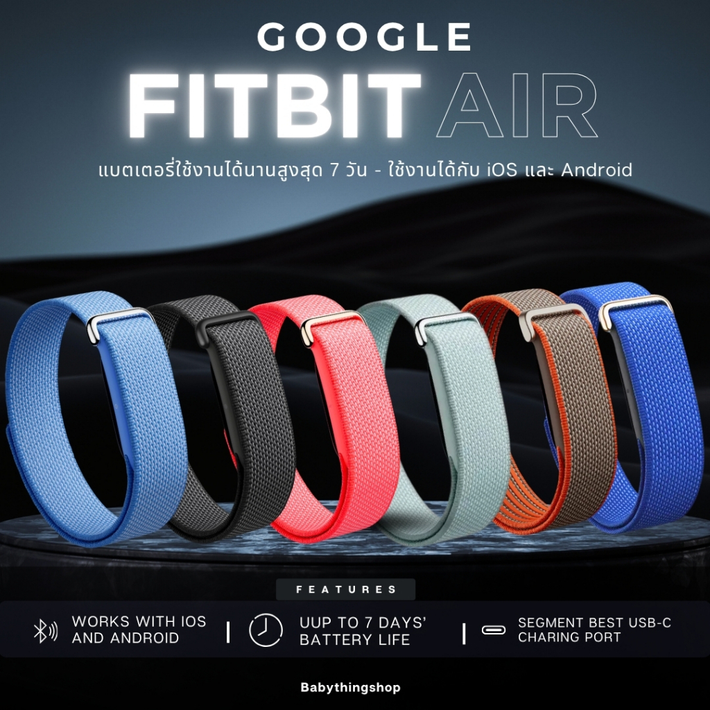 พร้อมส่งใน🇹🇭 นำเข้า🇺🇸 Google Fitbit Air- สายรัดข้อมือเพื่อสุขภาพและกิจกรรมอัจฉริยะไร้หน้าจอข้อมูลแม่นยำ ✨