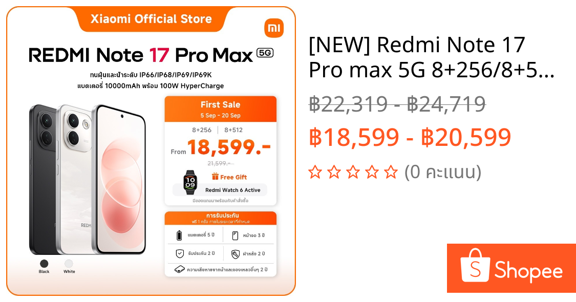 [NEW] Redmi Note 17 Pro max 5G 8+256/8+512 |แบตแกร่งเต็ม MAX|แบตเตอรี่ 10000mAh พร้อม 100W HyperCharge | Shopee Thailand