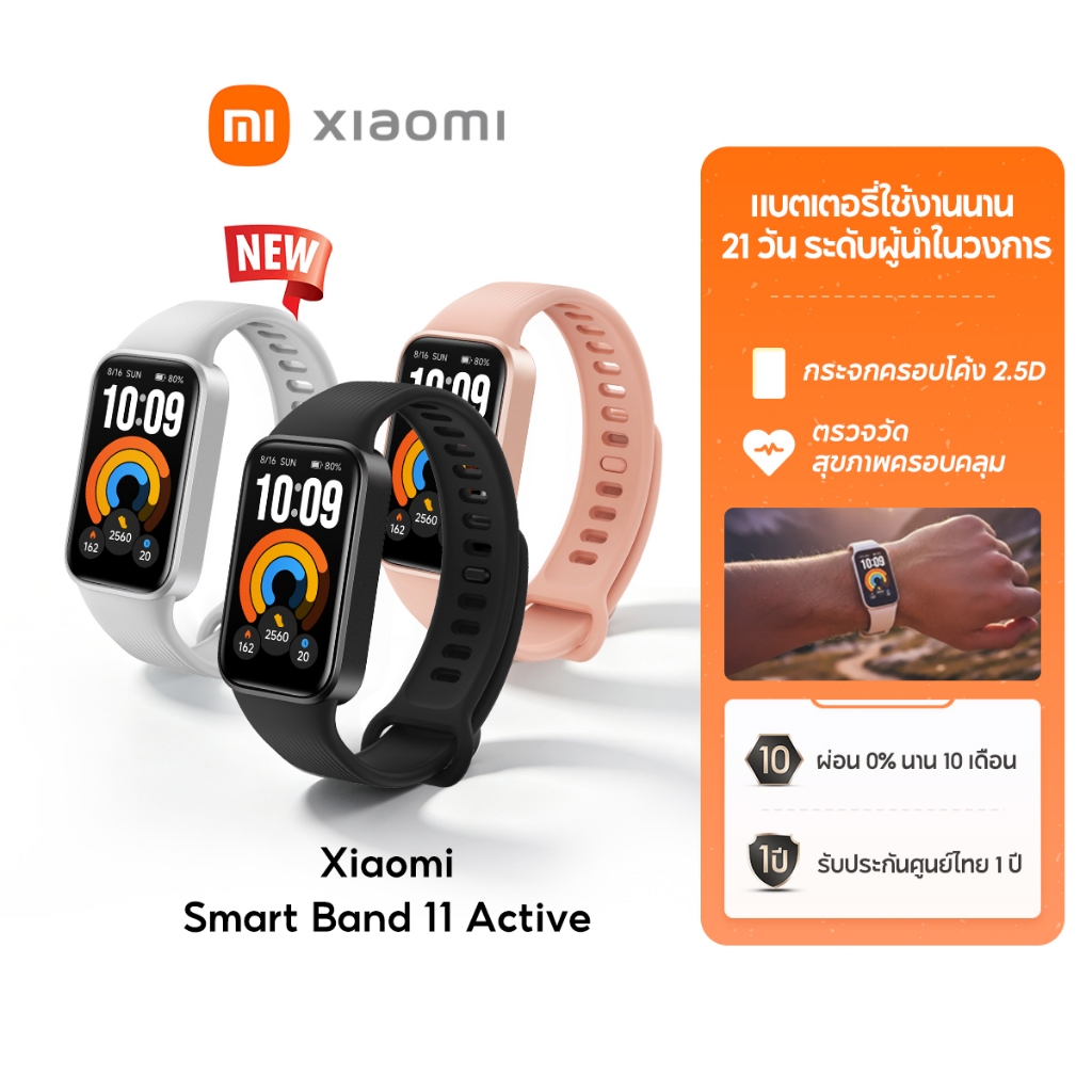 [NEW] Xiaomi Smart Band 11 Active สายรัดข้อมือสมาร์ท แบตอึด 21วัน กระจกโค้ง 2.5D วัดชีพจร การนอน สุขภาพ โหมดกีฬา