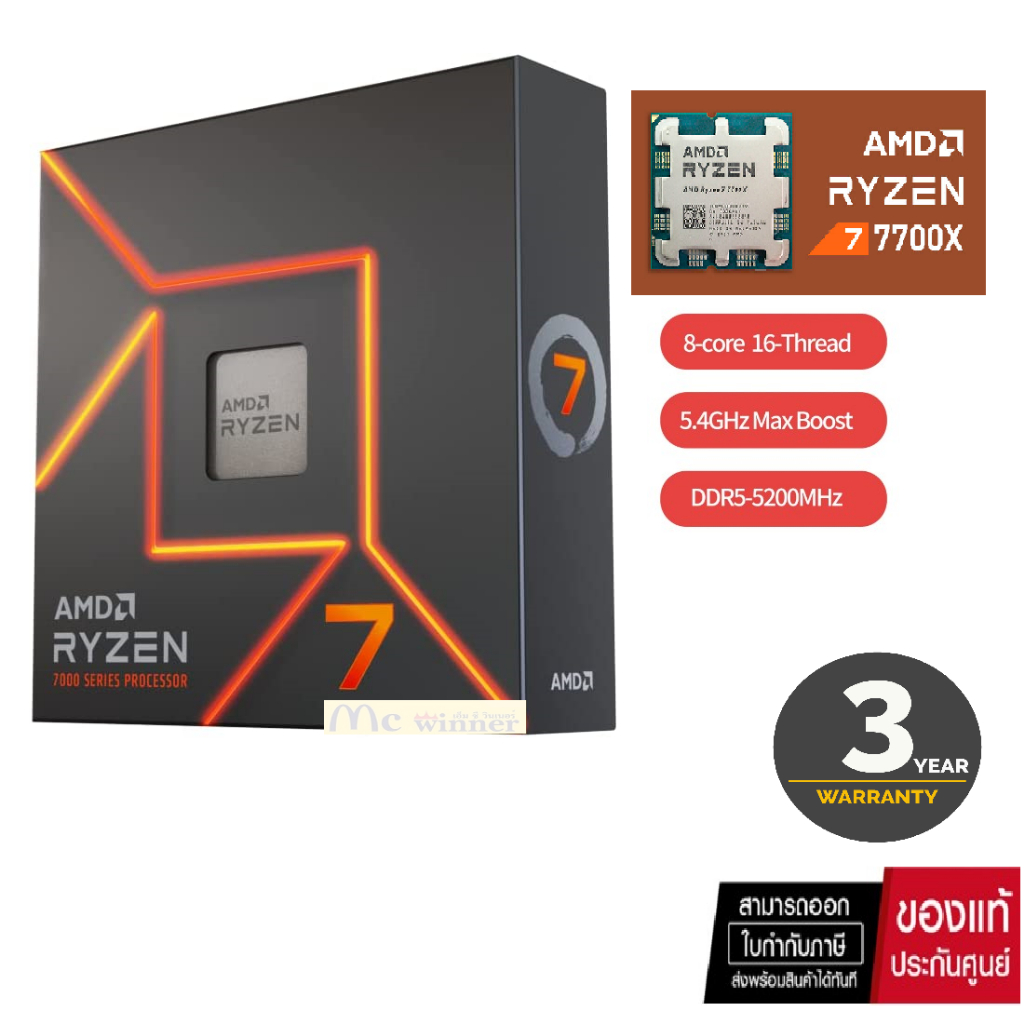 CPU (ซีพียู) AMD RYZEN 7 7700X 4.5 GHz (SOCKET AM5) (ระบบระบายความร้อนไม่รวมอยู่ในสินค้า) | Shopee Thailand