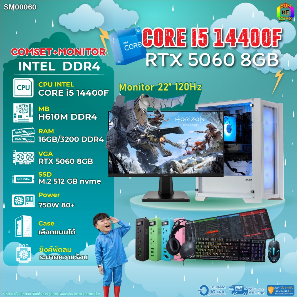 COMSET + MONITOR/ BONMECOM2 ครบเซ็ตพร้อมจอ/ CPU I5 14400F/ RTX 5060 8GB