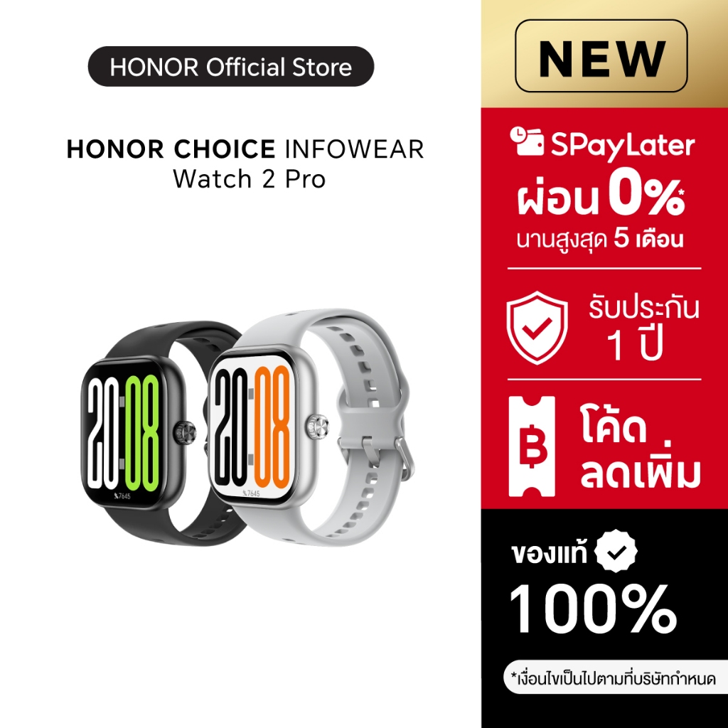 (New) HONOR CHOICE INFOWEAR Watch 2 Pro สมาร์ทวอทช์ Smart Watch | หน้าจอ AMOLED 1.97 นิ้ว | วัดความกดอากาศ | Shopee Thailand