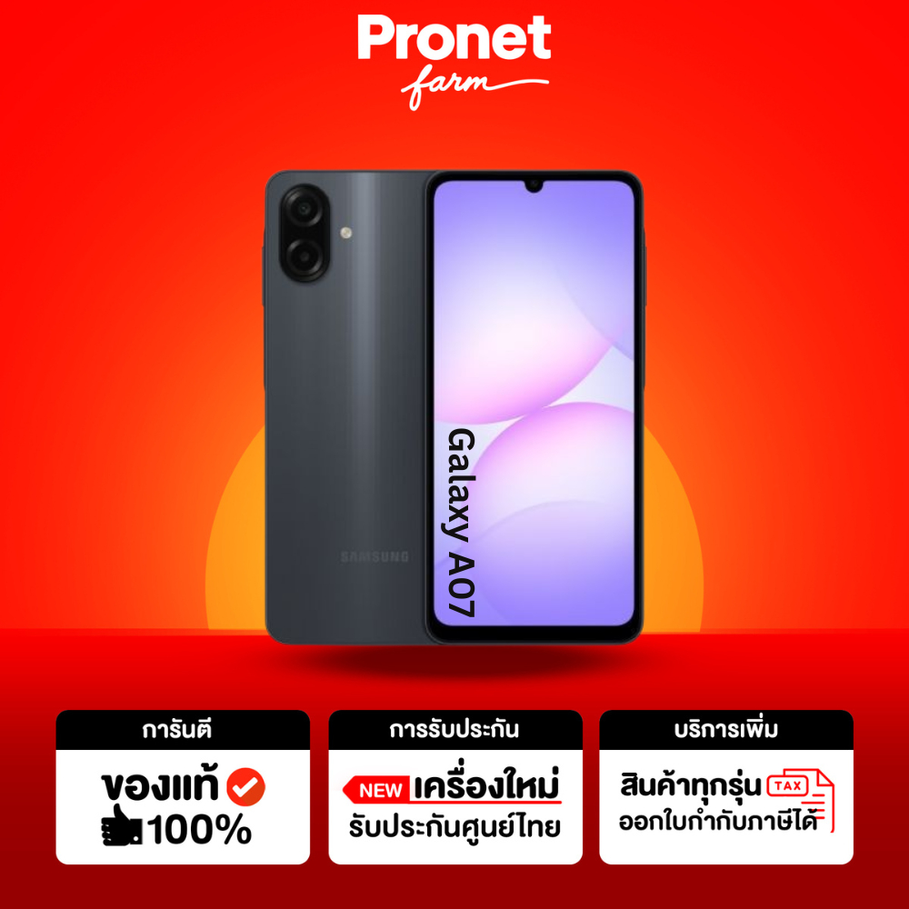 Samsung Galaxy A07 4G + 5G (4/64GB) (4/128GB) ประกันศูนย์ไทย 1 ปี ออกใบกำกับภาษีได้