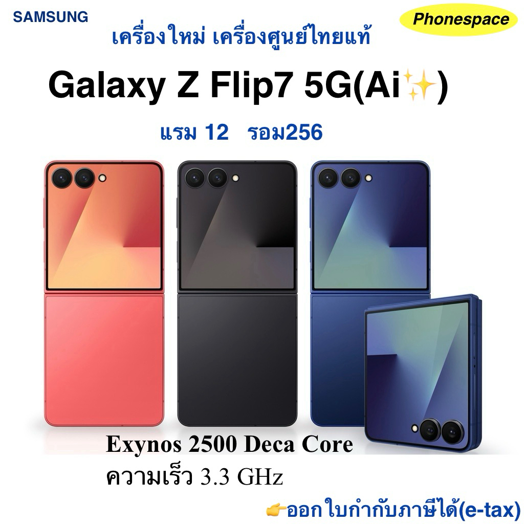 Samsung galaxy Z Flip7 5G(Ai✨)แรม12 รอม256 เครื่องใหม่ เครื่องศูนย์ไทยแท้ ล็อตเคลียร์สต็อคจากศูนย์และประกันร้าน 3 เดือน
