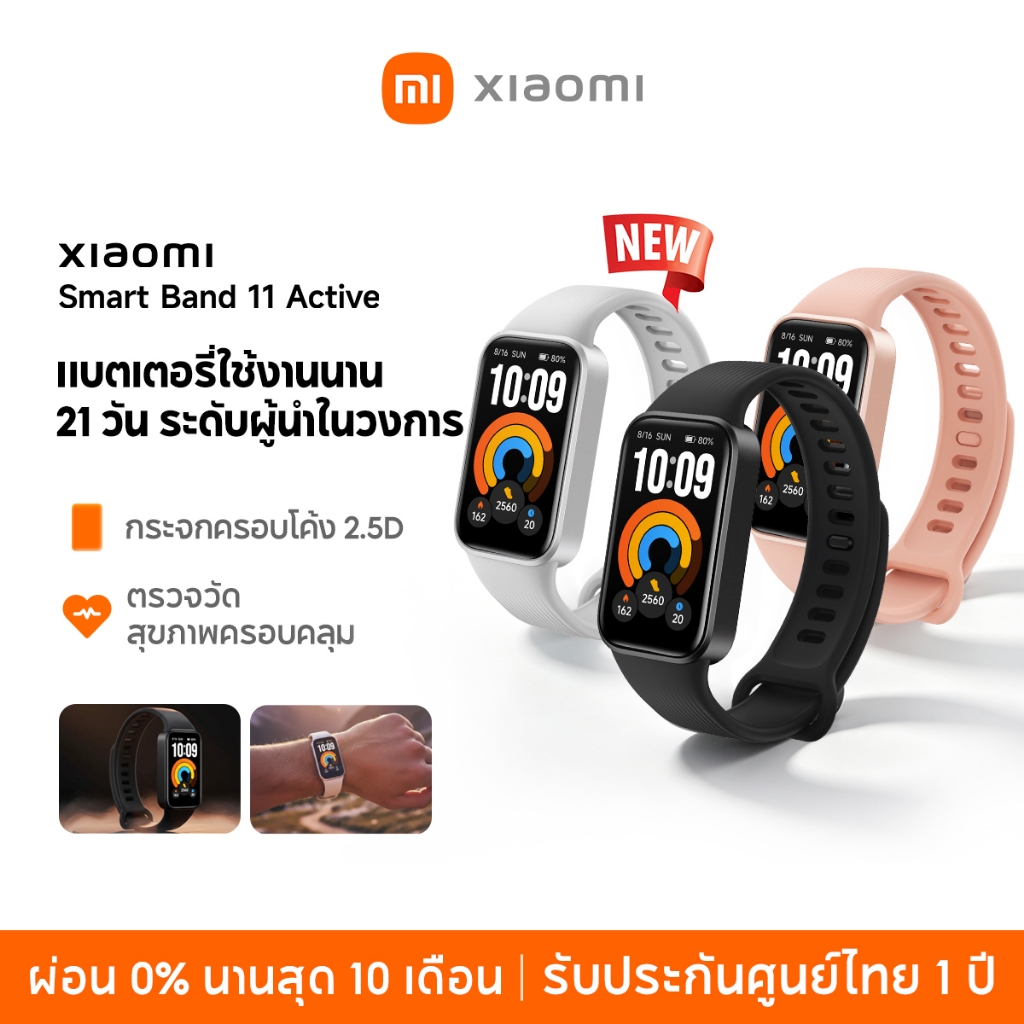 [NEW] Xiaomi Smart Band 11 Active สายรัดข้อมือสมาร์ท แบตอึด 21วัน กระจกโค้ง 2.5D วัดชีพจร การนอน สุขภาพ โหมดกีฬา
