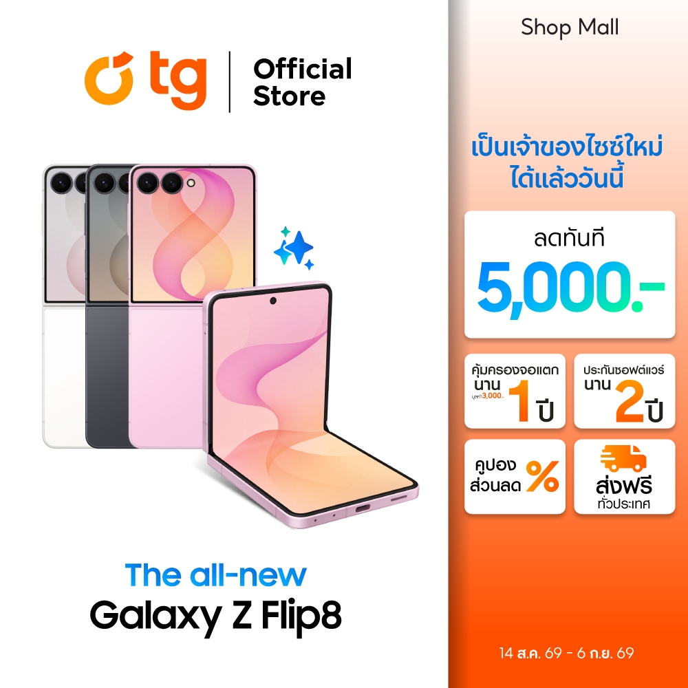 Samsung Galaxy Z Flip 8 5G แถมฟรีประกันจอแตก (สินค้ารับประกันศูนย์ 1 ปี)