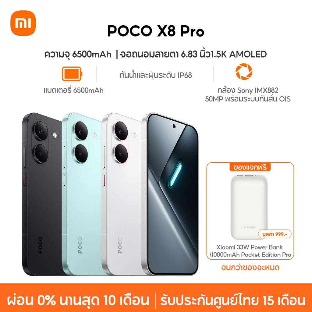 [NEW] Xiaomi POCO X8 Pro หน้าจอ AMOLED 1.5K 120Hz สว่างพิเศษ กล้อง Sony IMX882 50MP OIS แบตเตอรี่ 6500mAh | Shopee Thailand