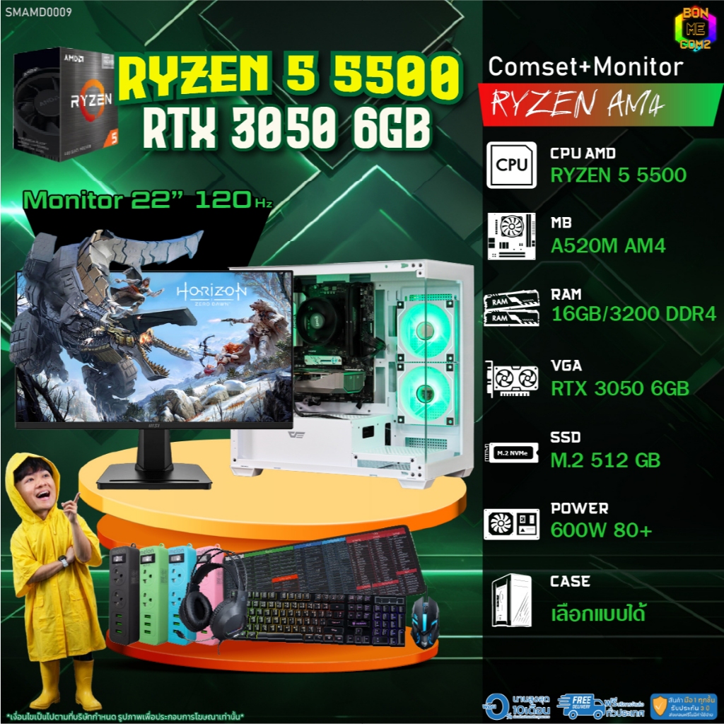 COMSET + MONITOR/ BONMECOM2 ครบเซ็ตพร้อมจอ/ CPU AMD AM4 RYZEN 5 5500/ RTX 3050 6GB