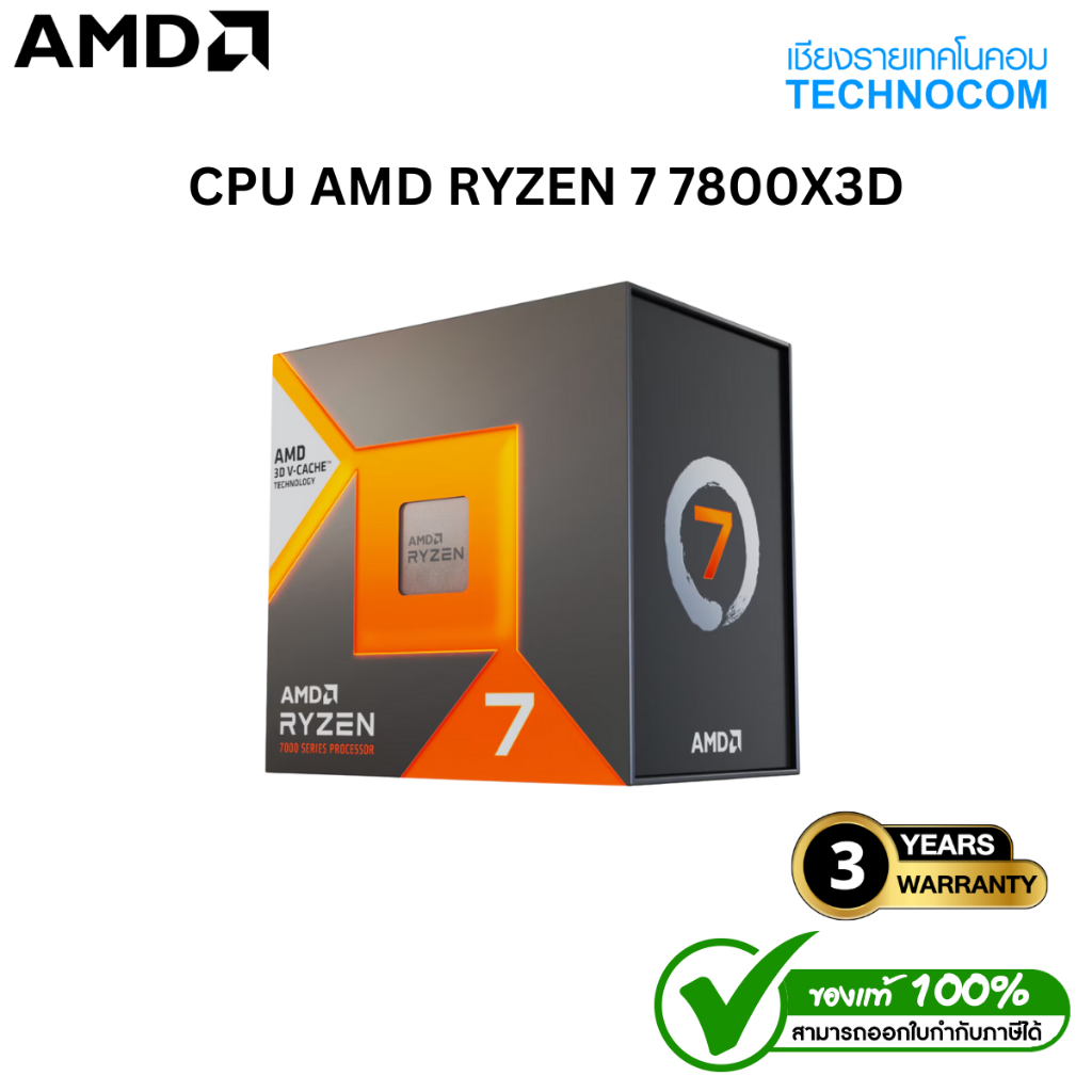 ซีพียู CPU AMD RYZEN 7 7800X3D PROCESSOR 8 CORE 16 THREAD (100-100000910W0F)