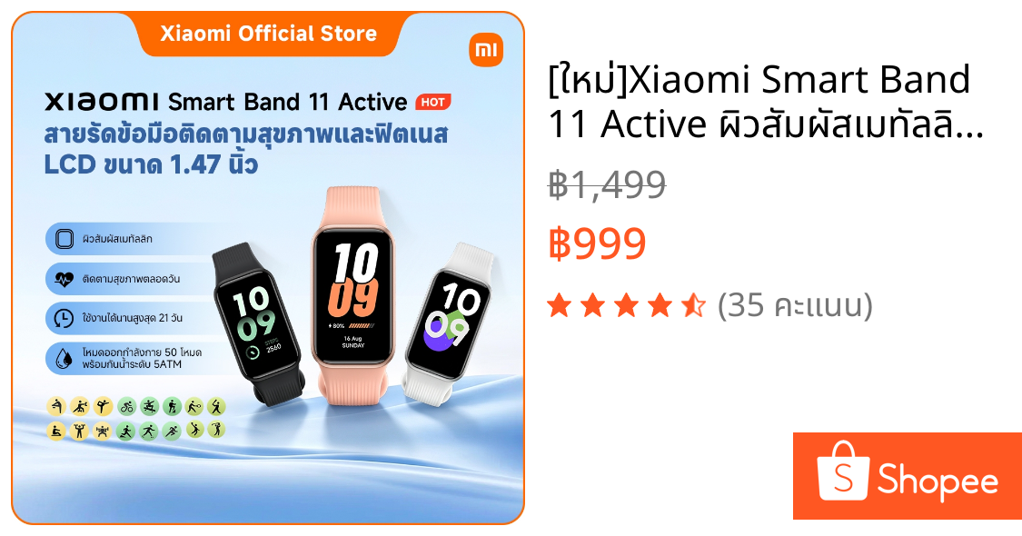 [ใหม่]Xiaomi Smart Band 11 Active ผิวสัมผัสเมทัลลิก |ติดตามสุขภาพตลอดวัน |ใช้งานได้นานสูงสุด 21 วัน